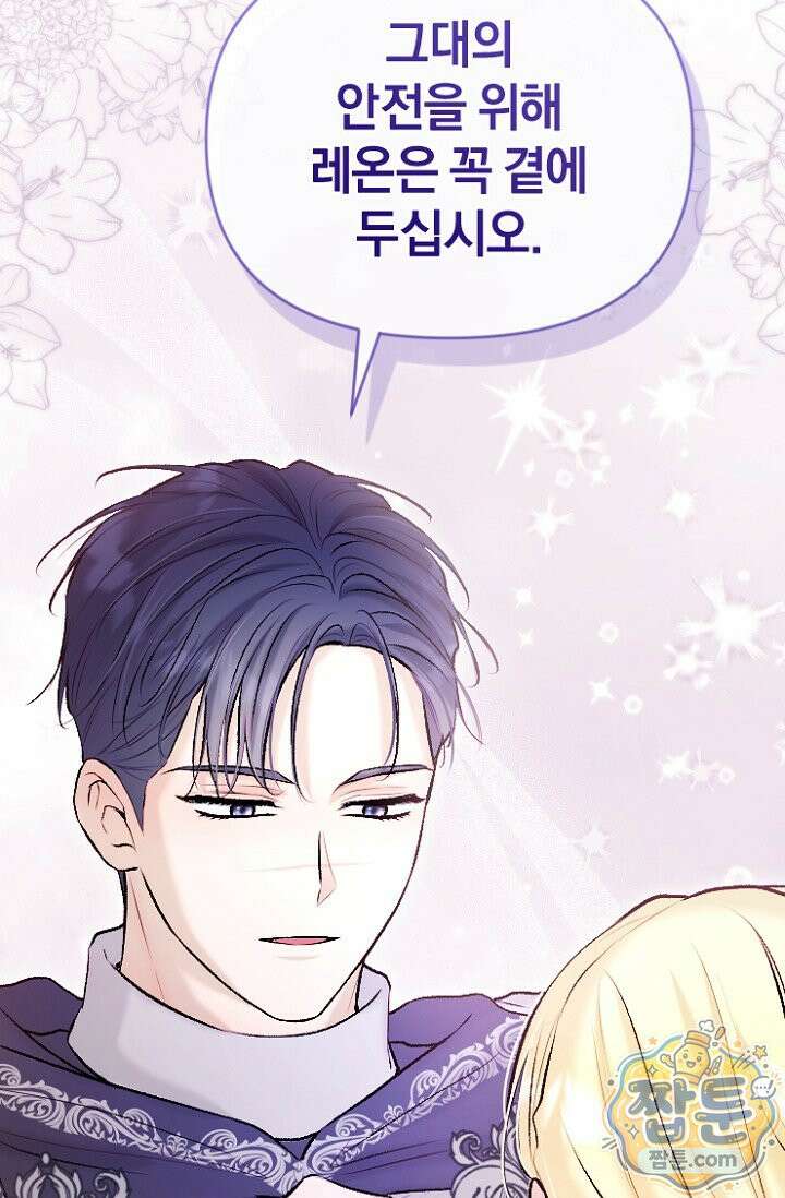 7번의 결혼이 예정되어 있습니다 50화 99