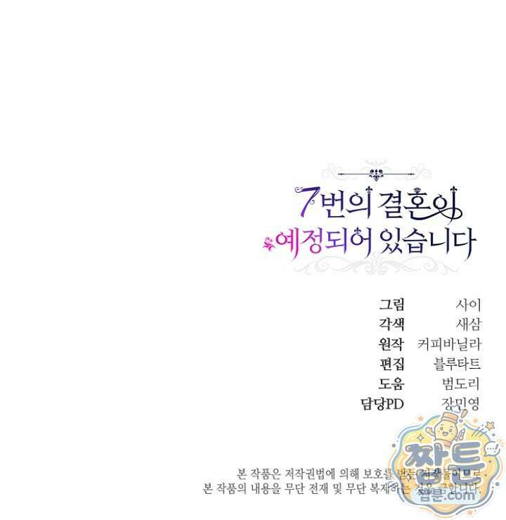 7번의 결혼이 예정되어 있습니다 50화 107