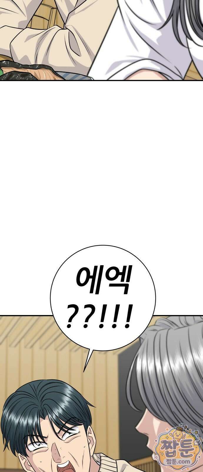 백수세끼 285화 2