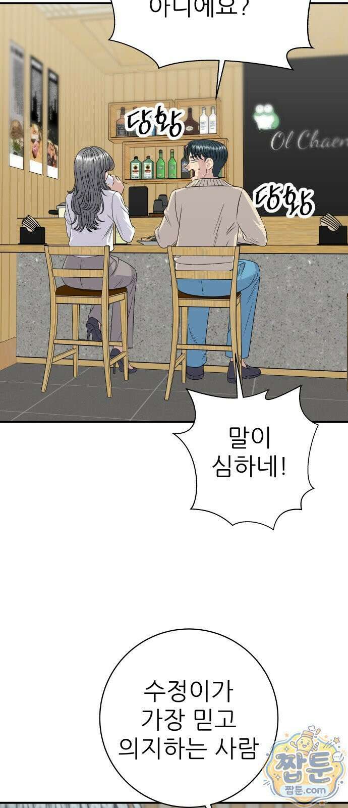 백수세끼 285화 4