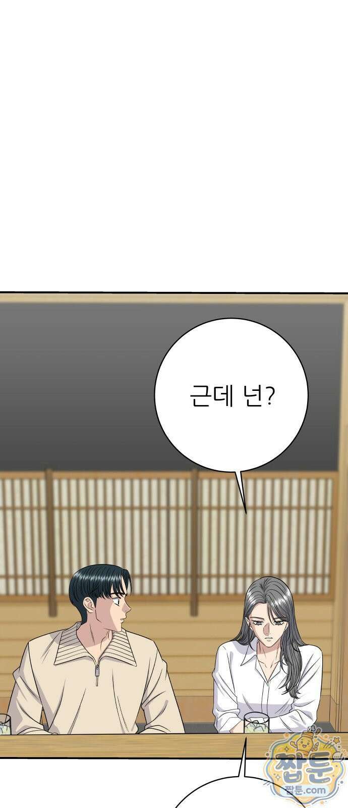 백수세끼 285화 7
