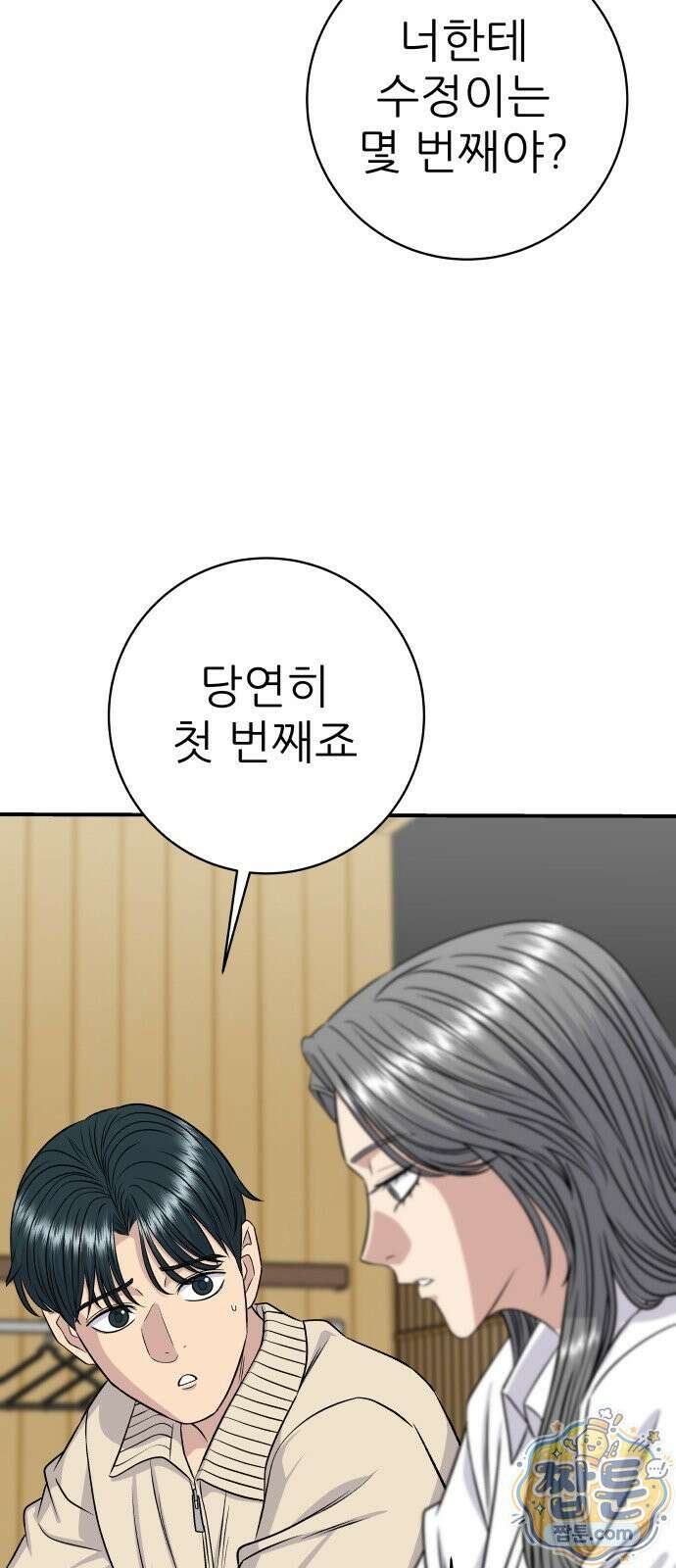 백수세끼 285화 8
