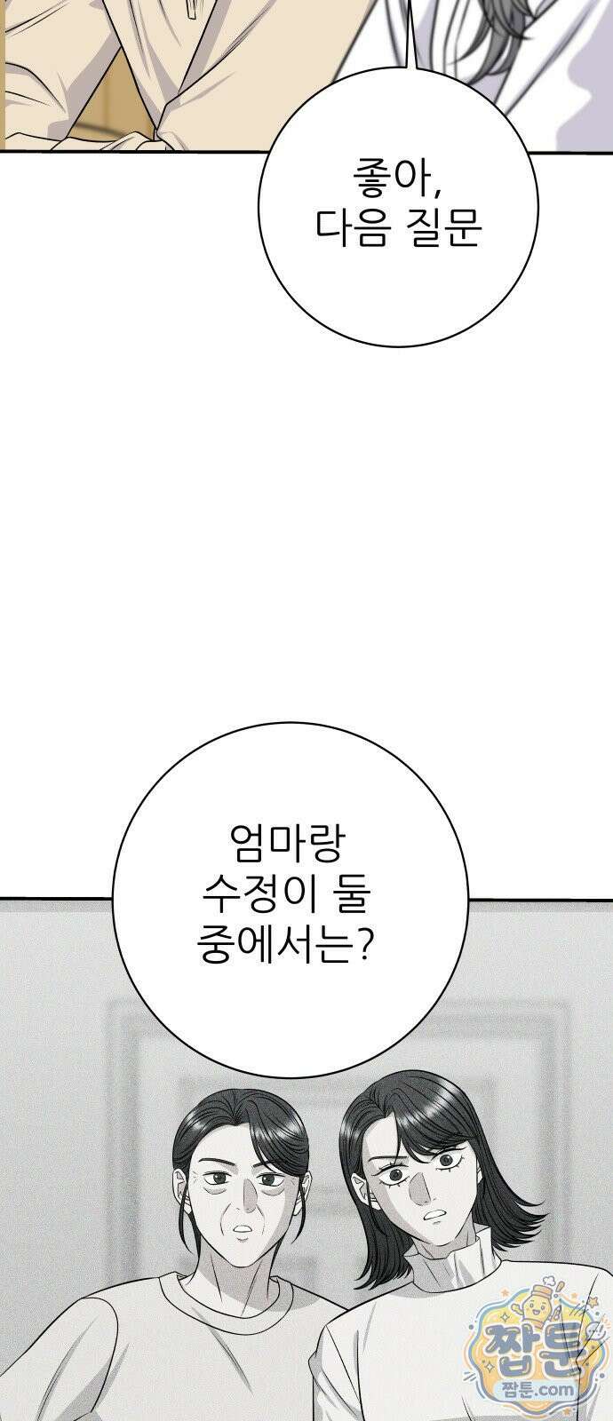 백수세끼 285화 9
