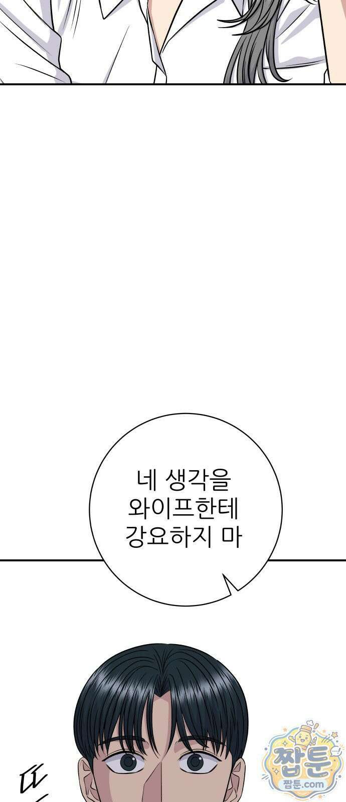 백수세끼 285화 17