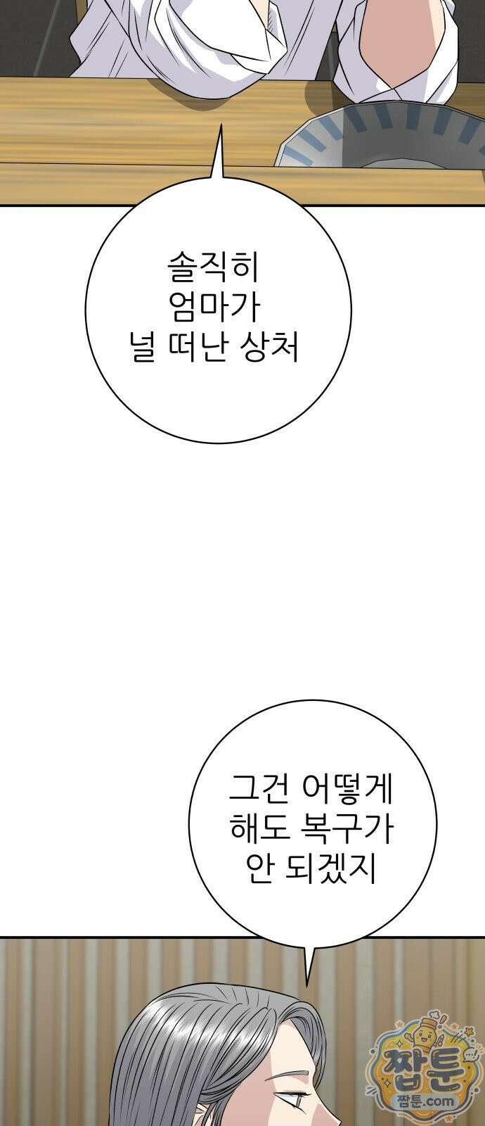 백수세끼 285화 21