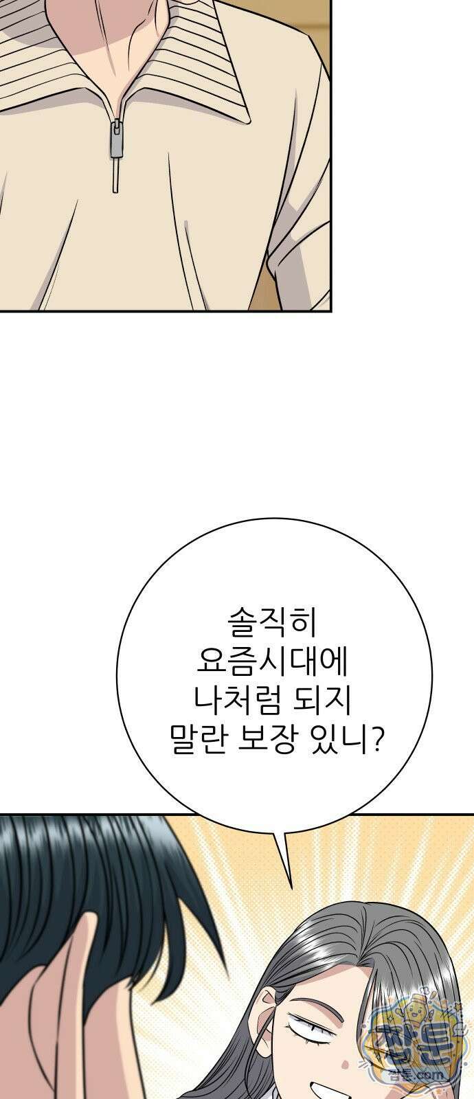 백수세끼 285화 27