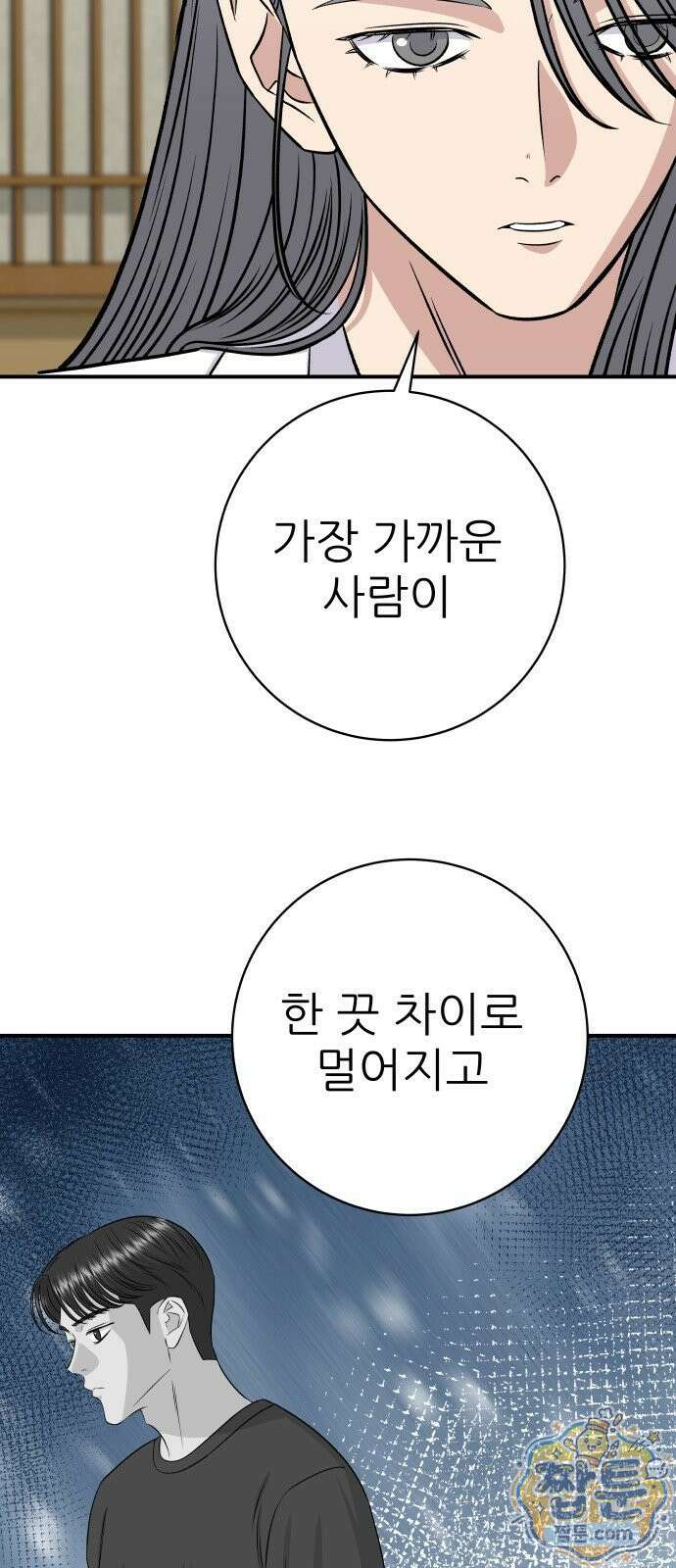 백수세끼 285화 29