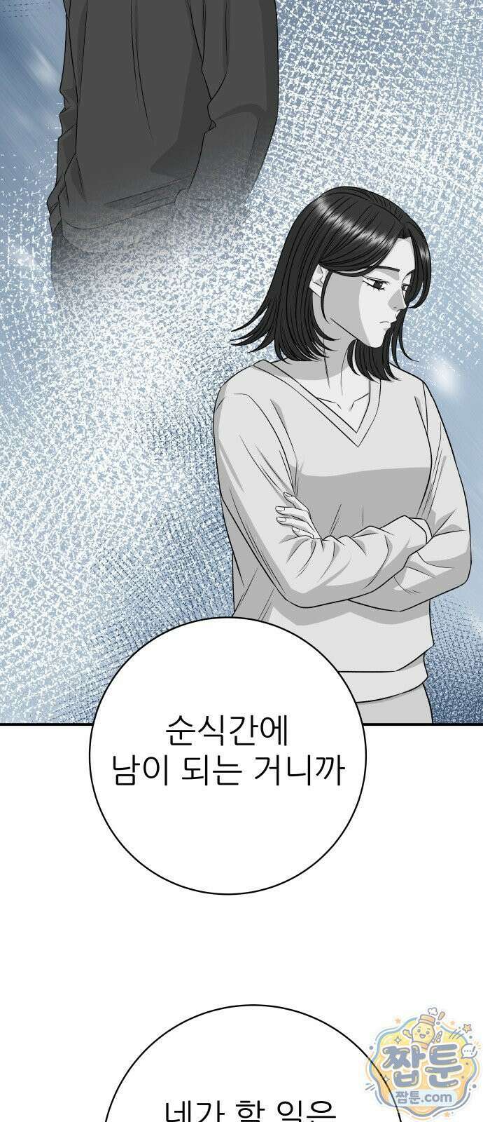 백수세끼 285화 30