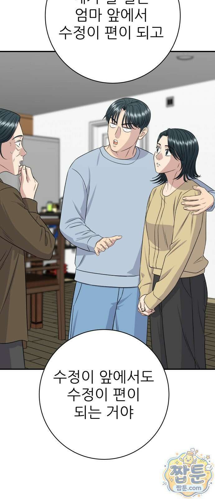 백수세끼 285화 31
