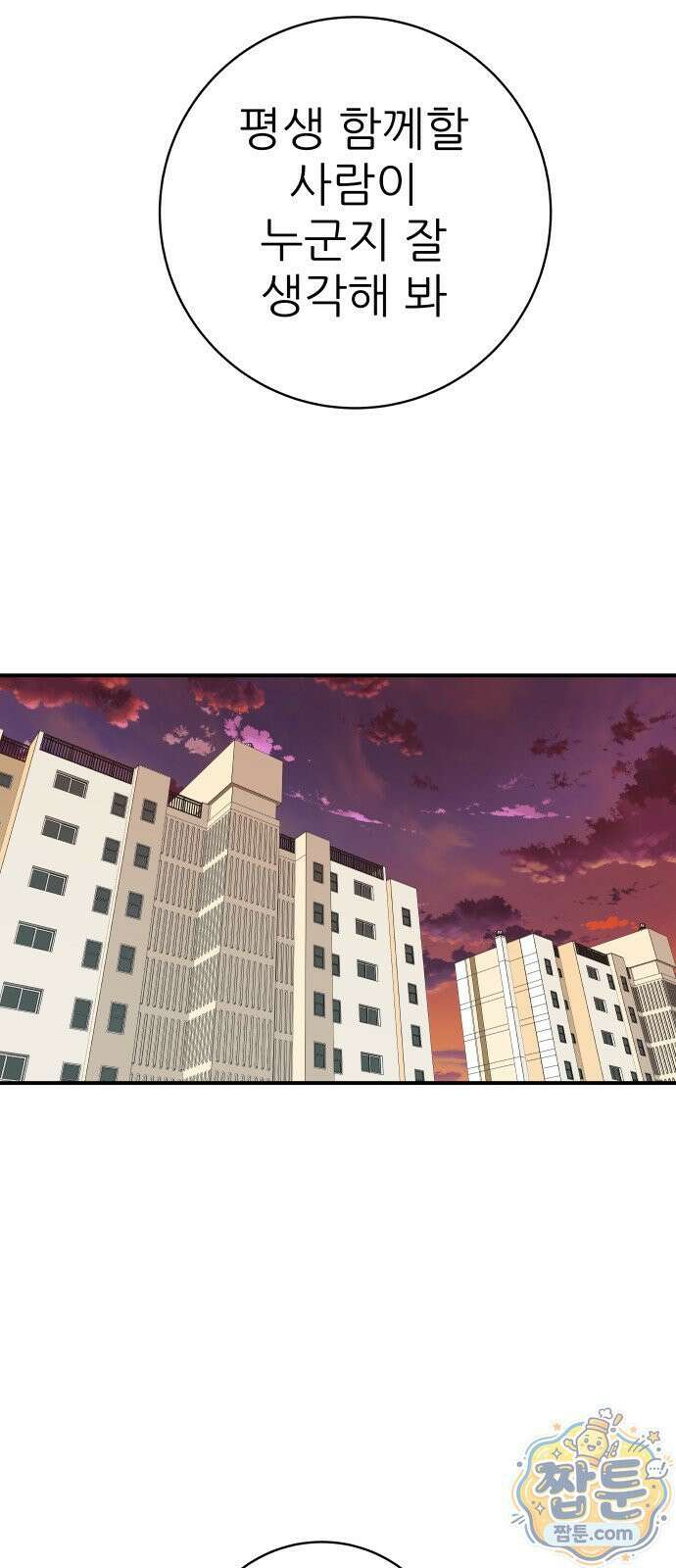 백수세끼 285화 33