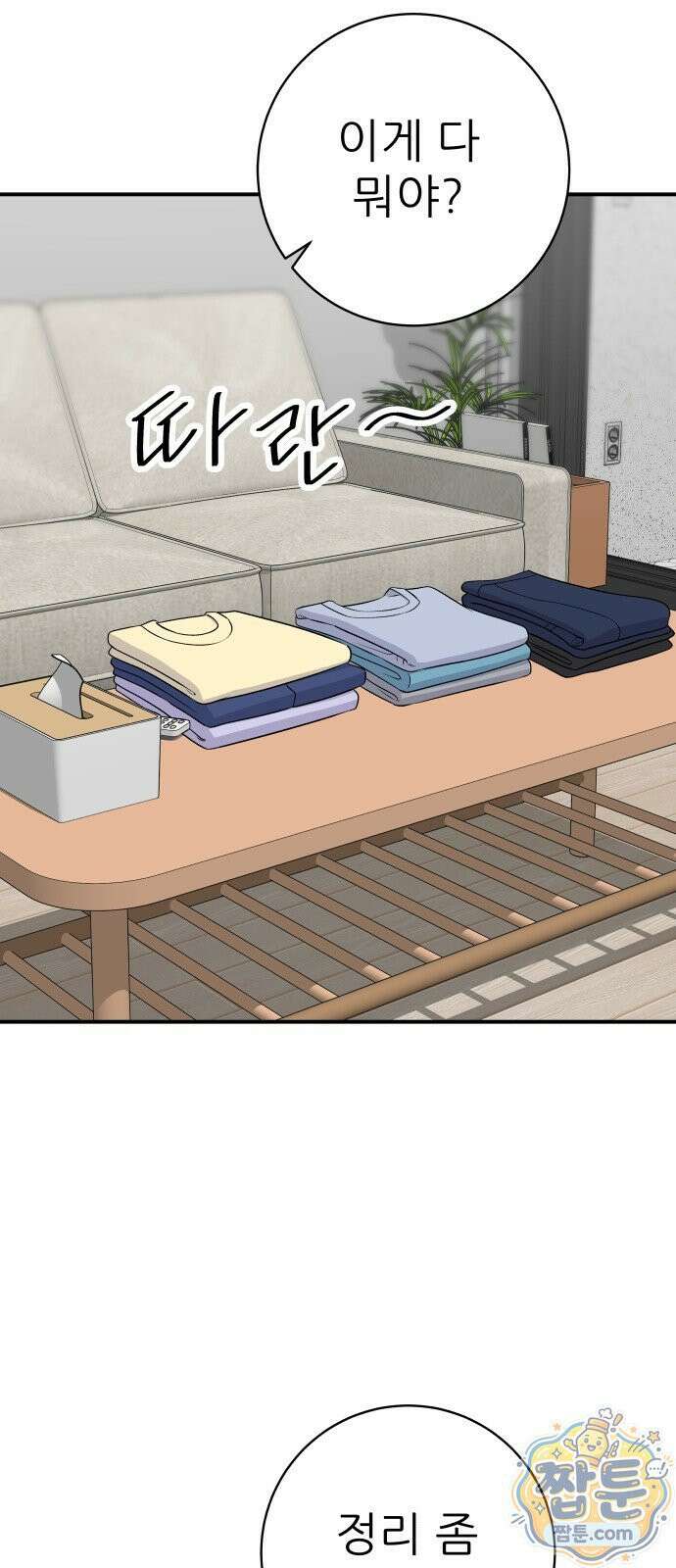 백수세끼 285화 35