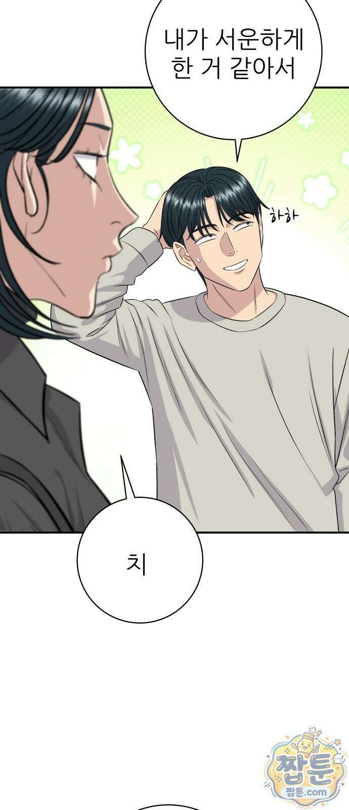 백수세끼 285화 37