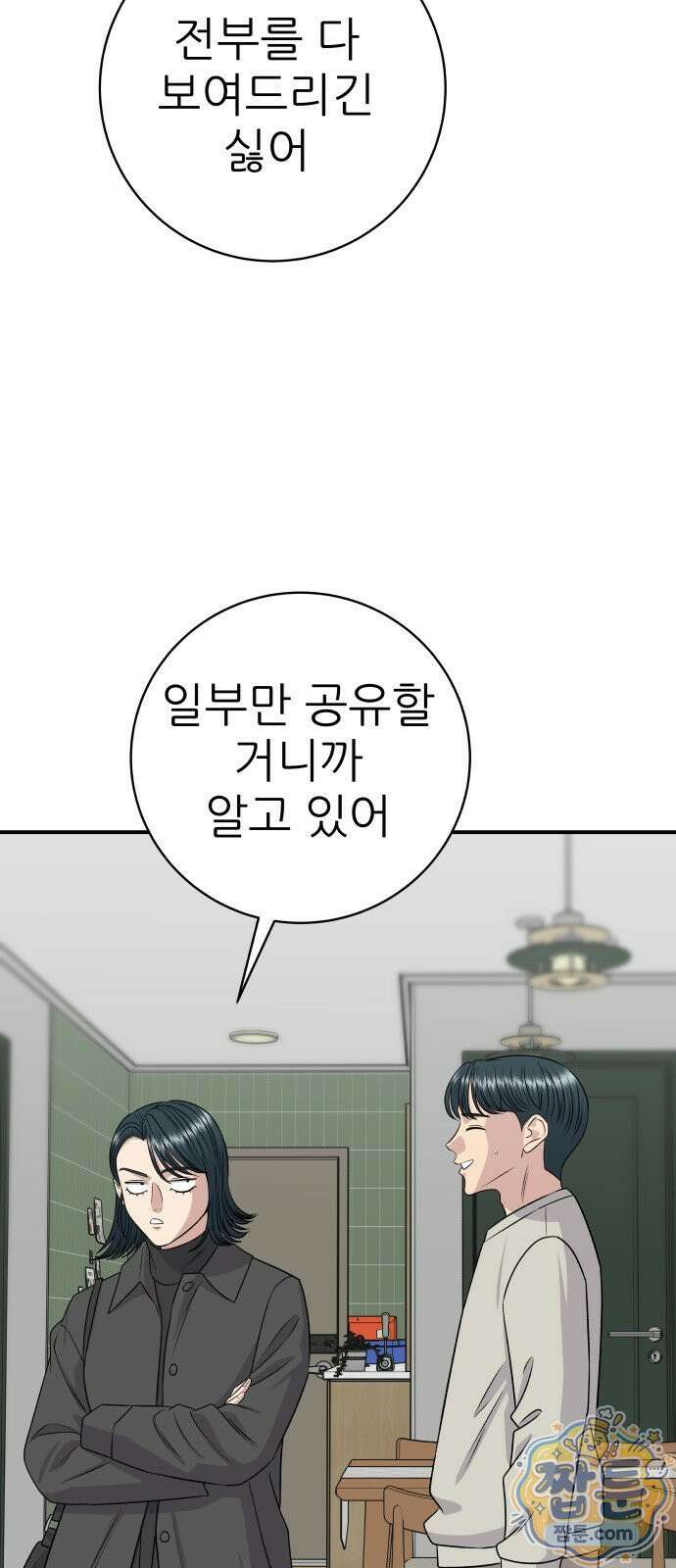 백수세끼 285화 43