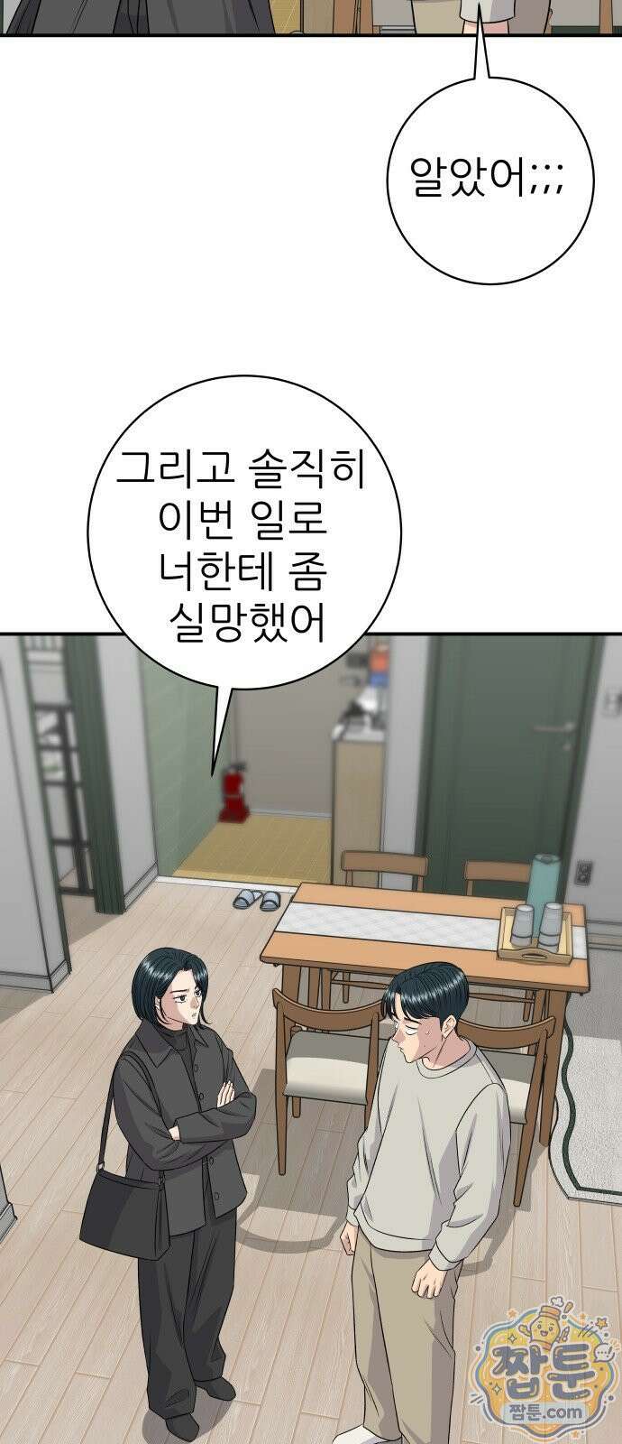 백수세끼 285화 44