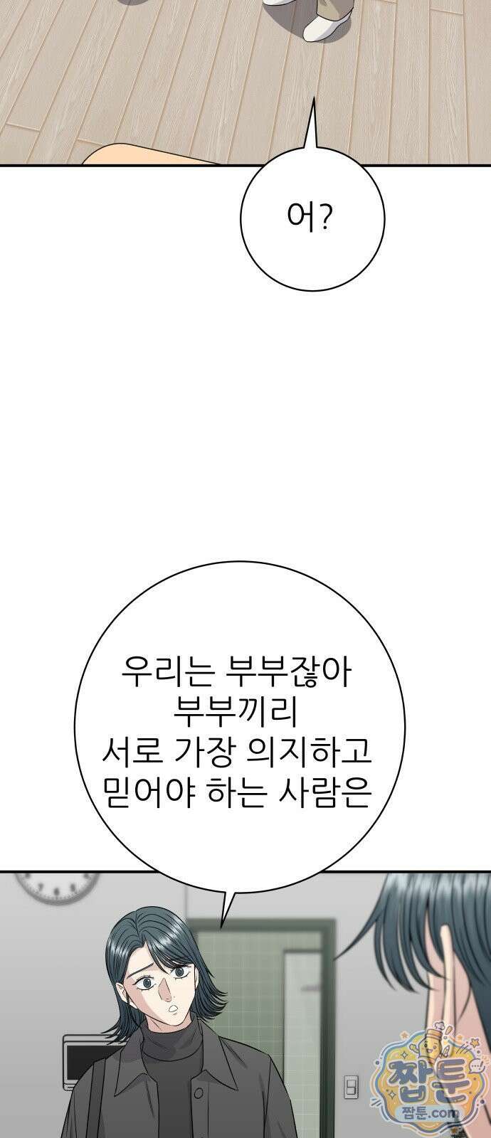 백수세끼 285화 45