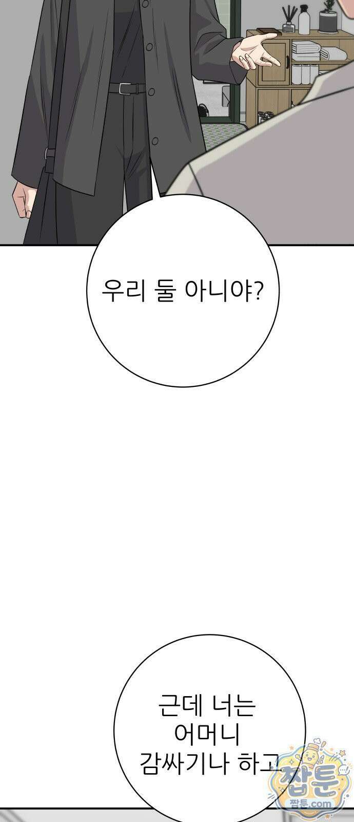 백수세끼 285화 46