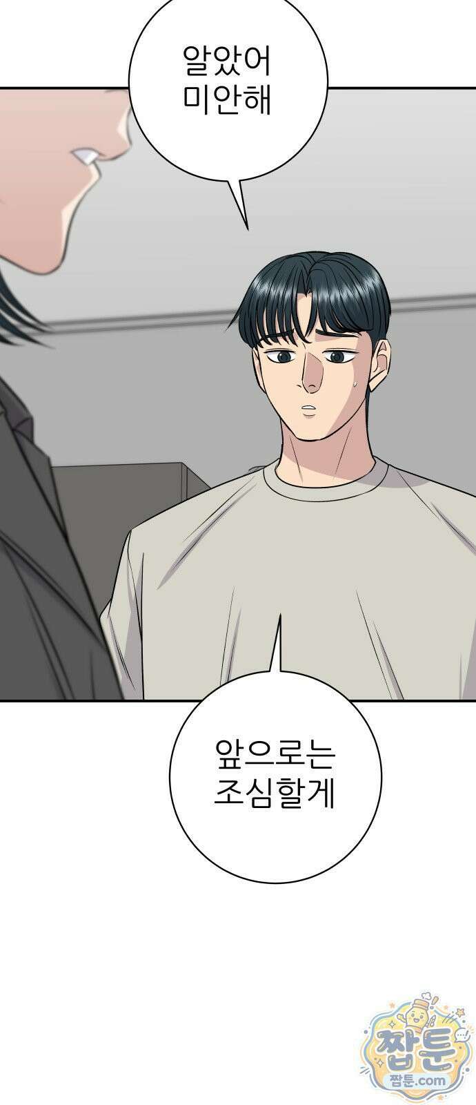 백수세끼 285화 50