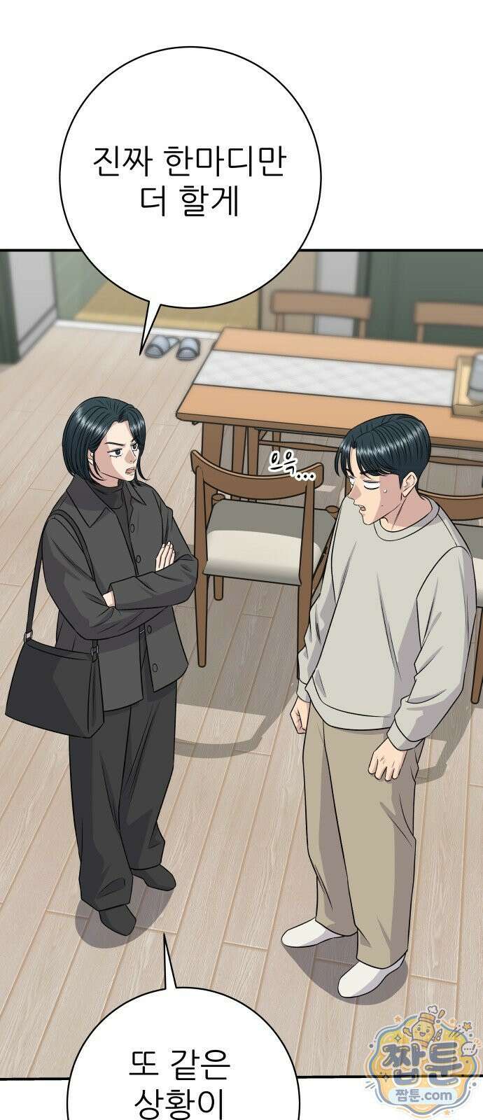 백수세끼 285화 51