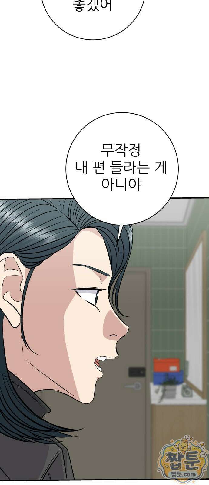 백수세끼 285화 53