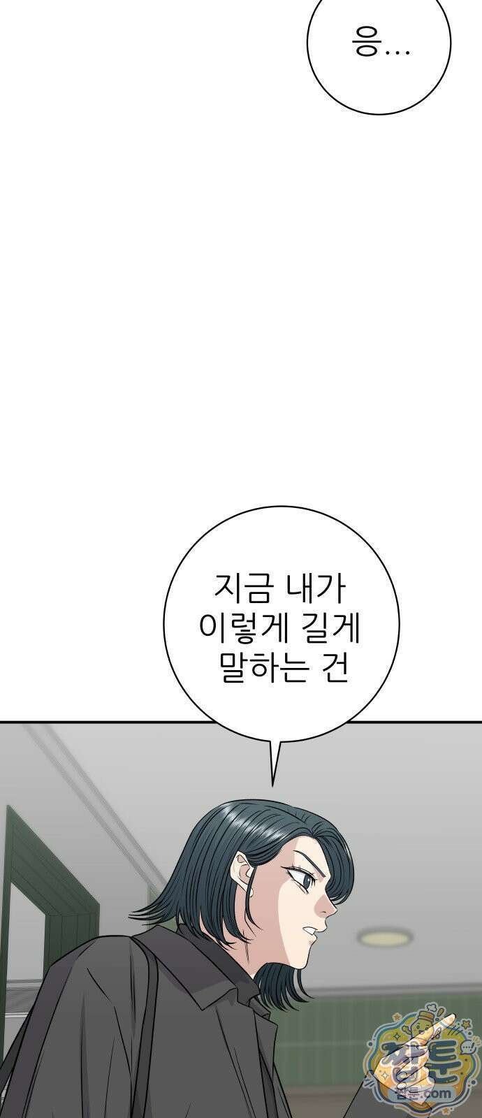 백수세끼 285화 55