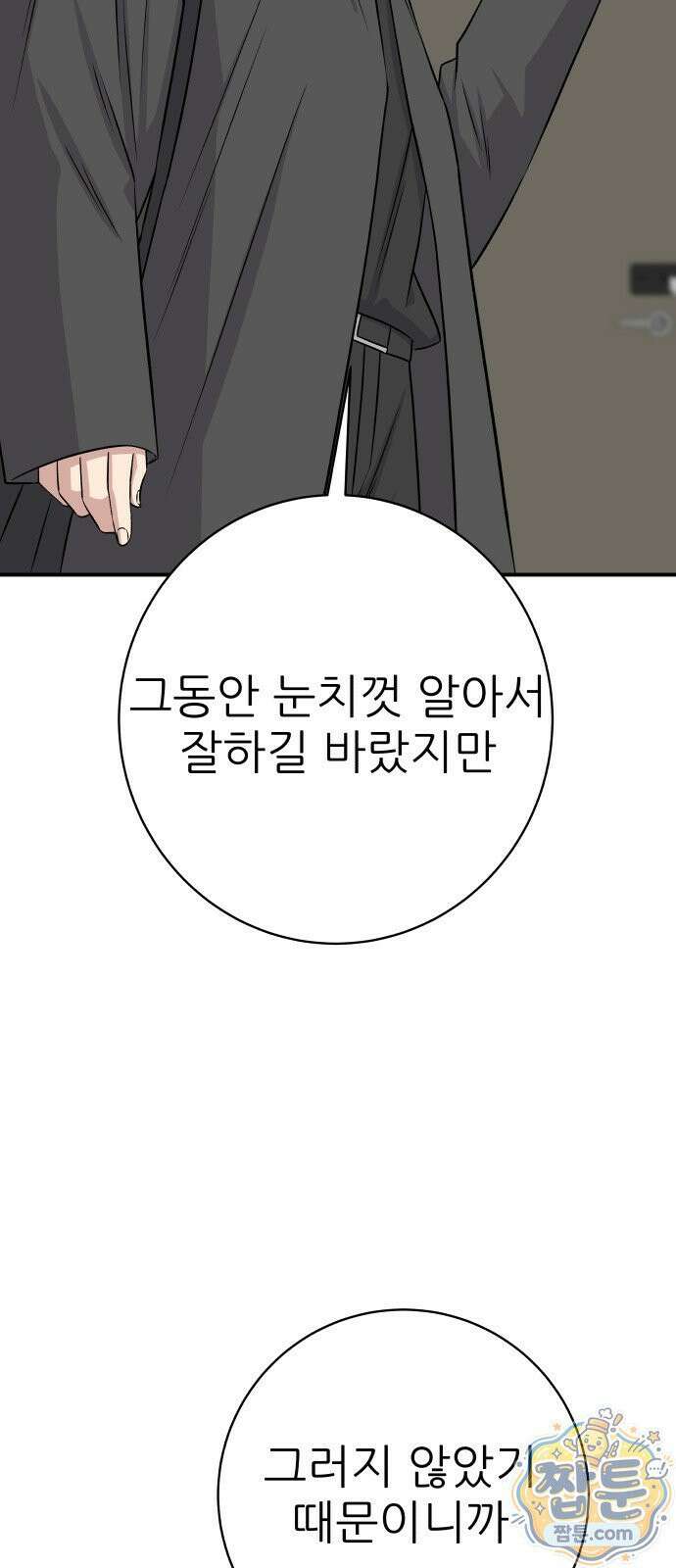백수세끼 285화 56