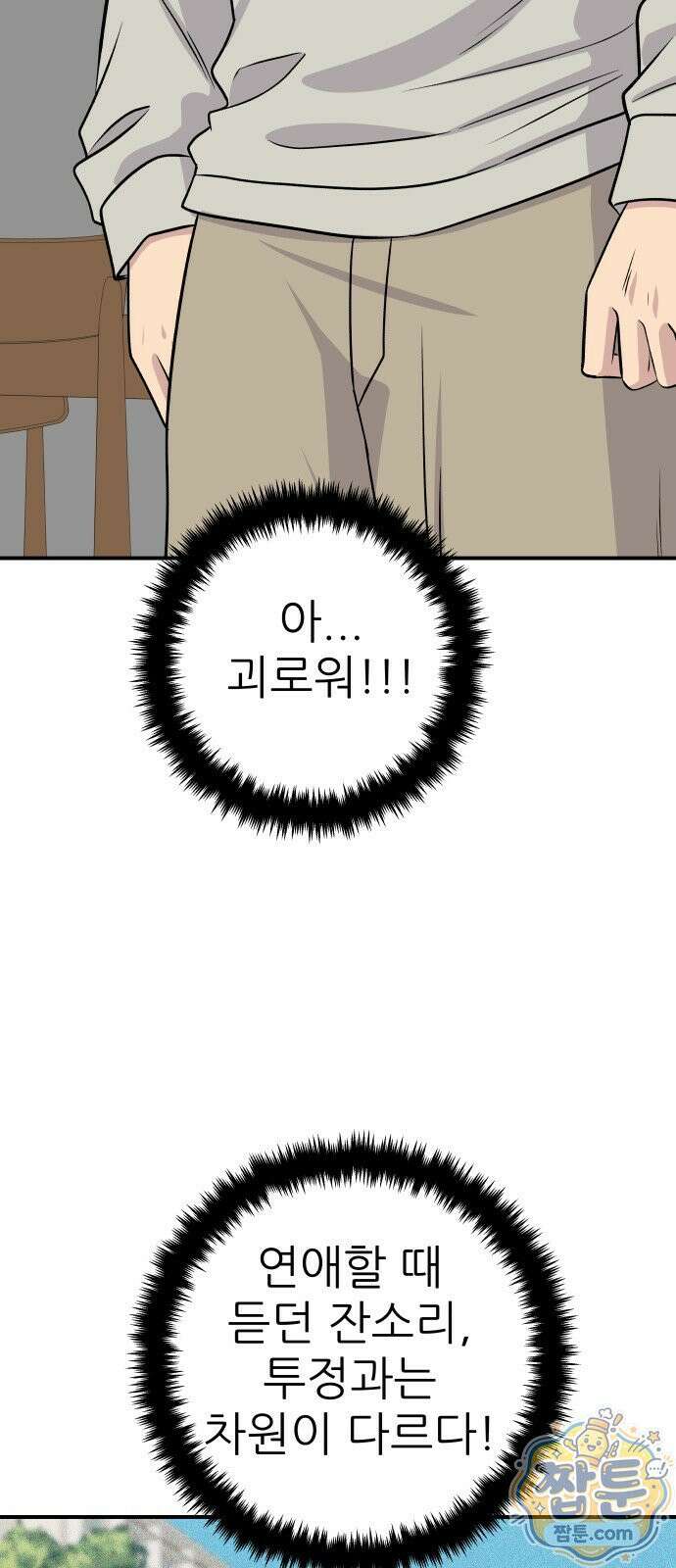 백수세끼 285화 59