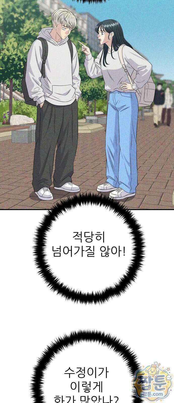 백수세끼 285화 60