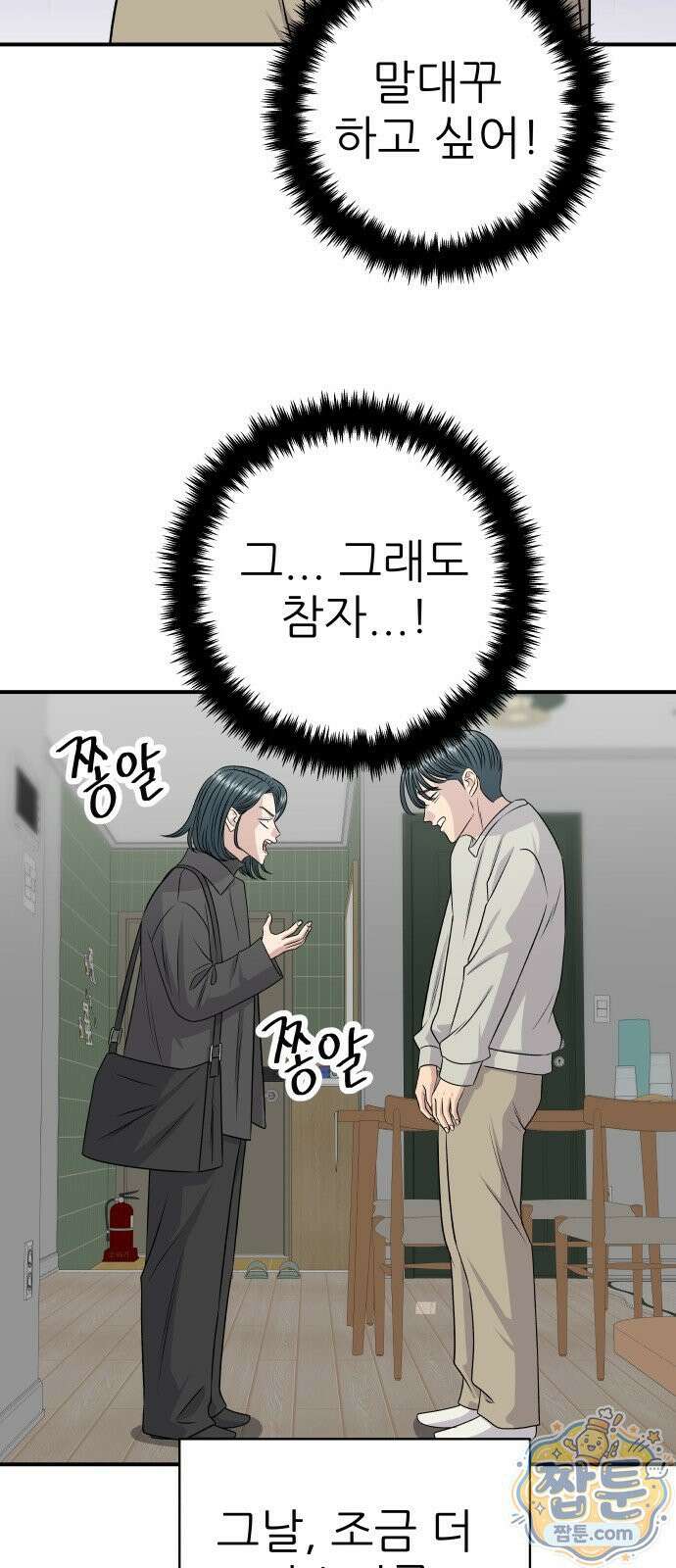 백수세끼 285화 63