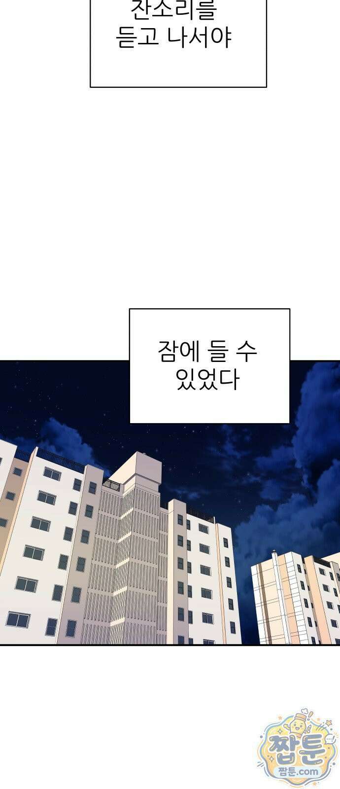 백수세끼 285화 64