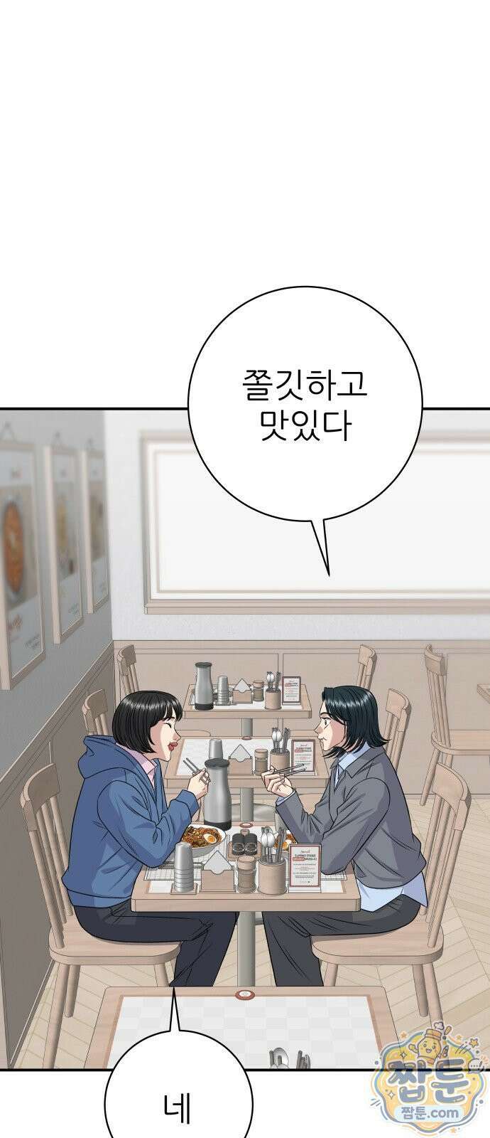 백수세끼 285화 69