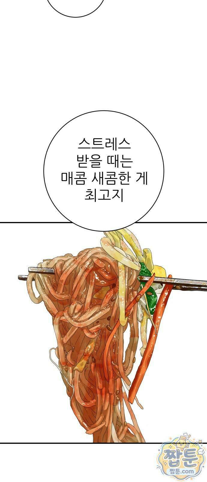 백수세끼 285화 70