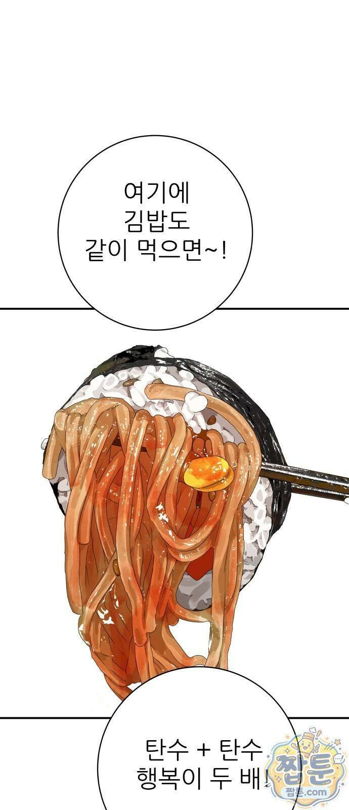 백수세끼 285화 71