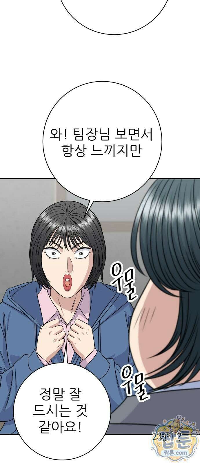 백수세끼 285화 72