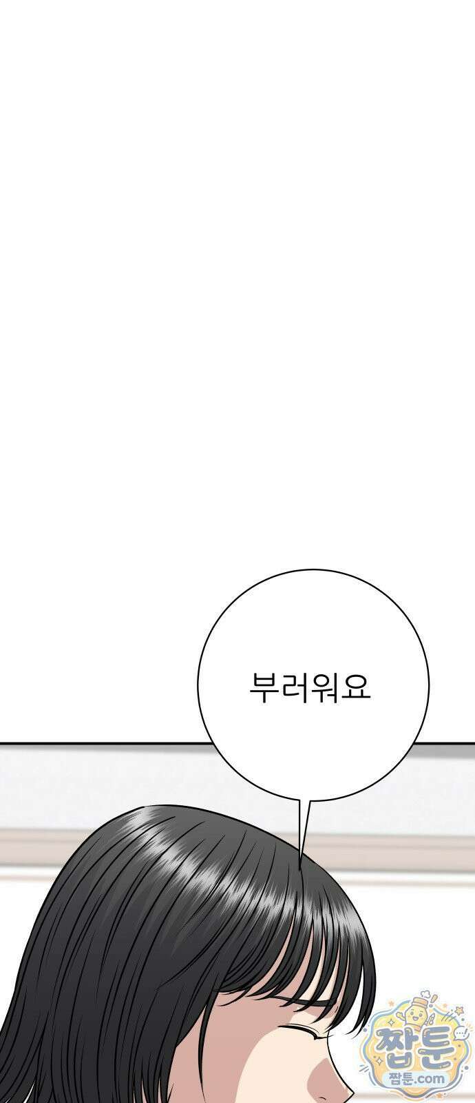 백수세끼 285화 73