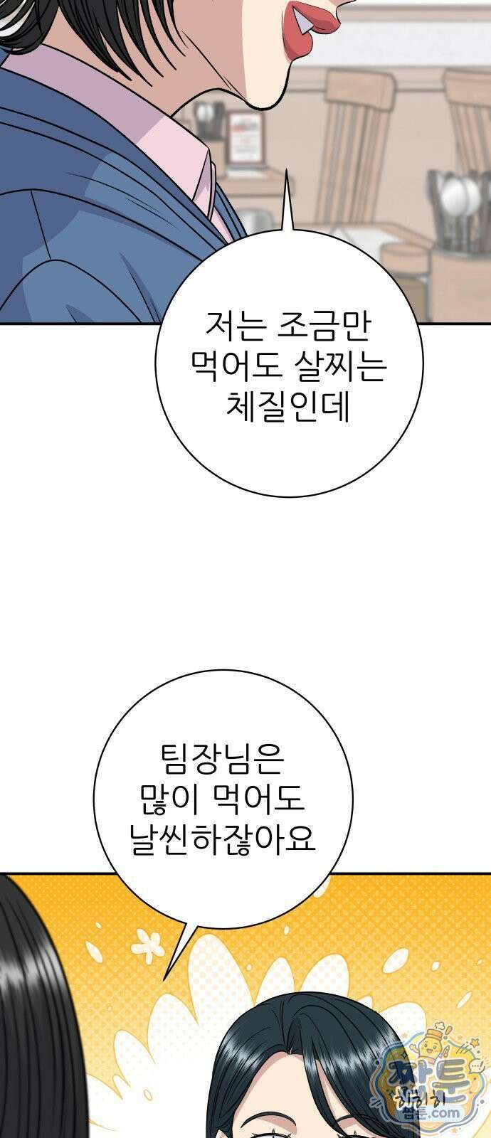백수세끼 285화 74