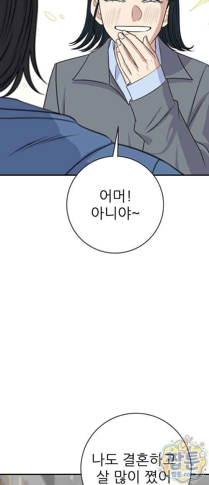 백수세끼 285화 75