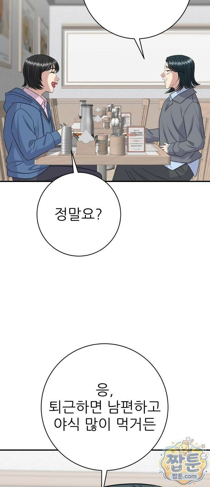 백수세끼 285화 76