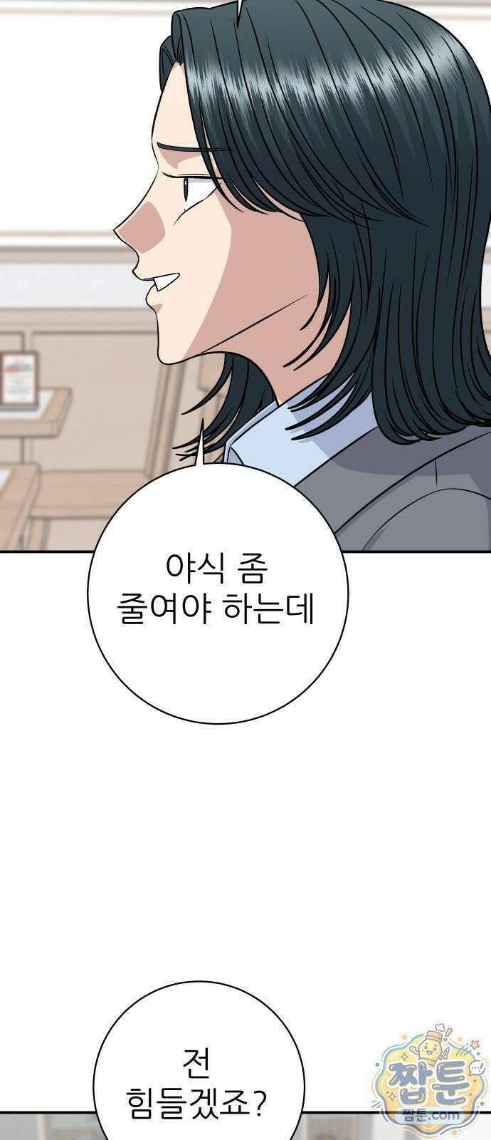 백수세끼 285화 77
