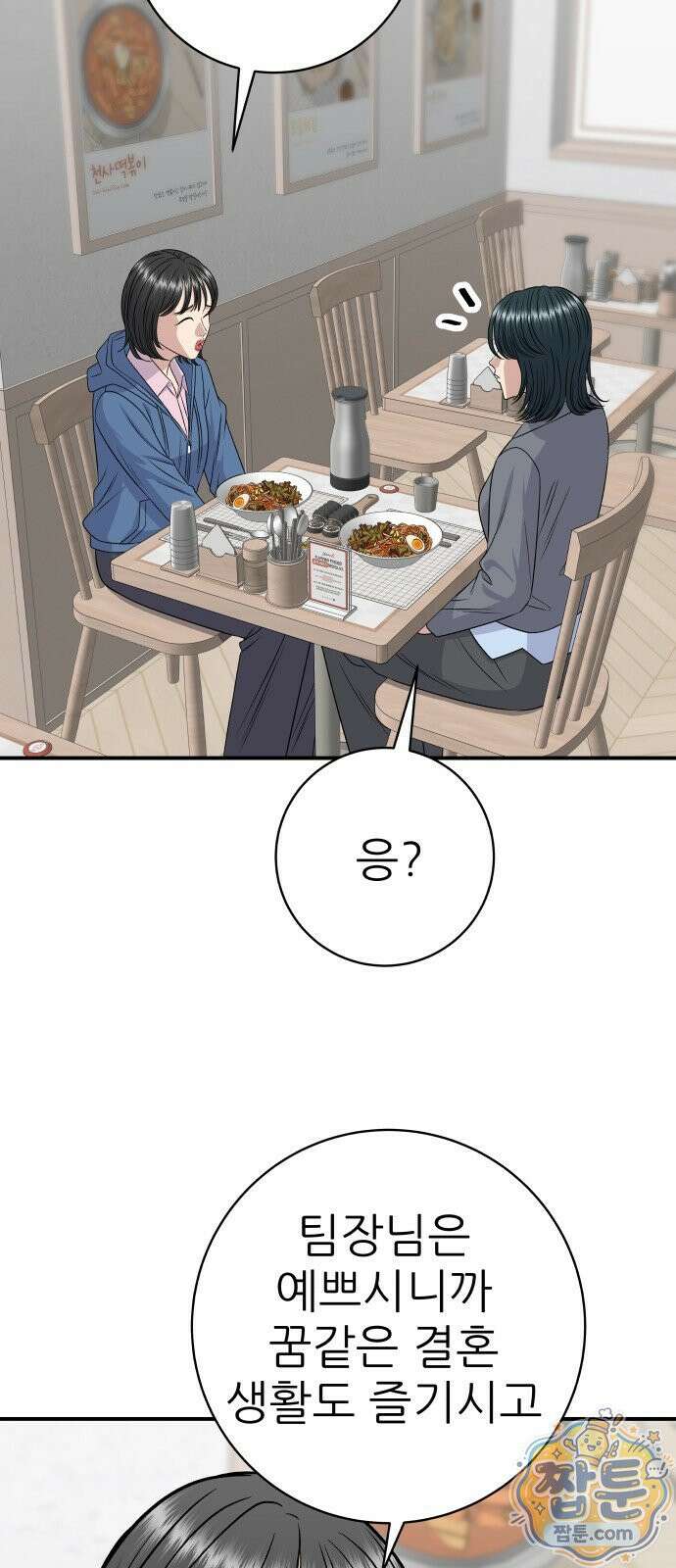백수세끼 285화 78