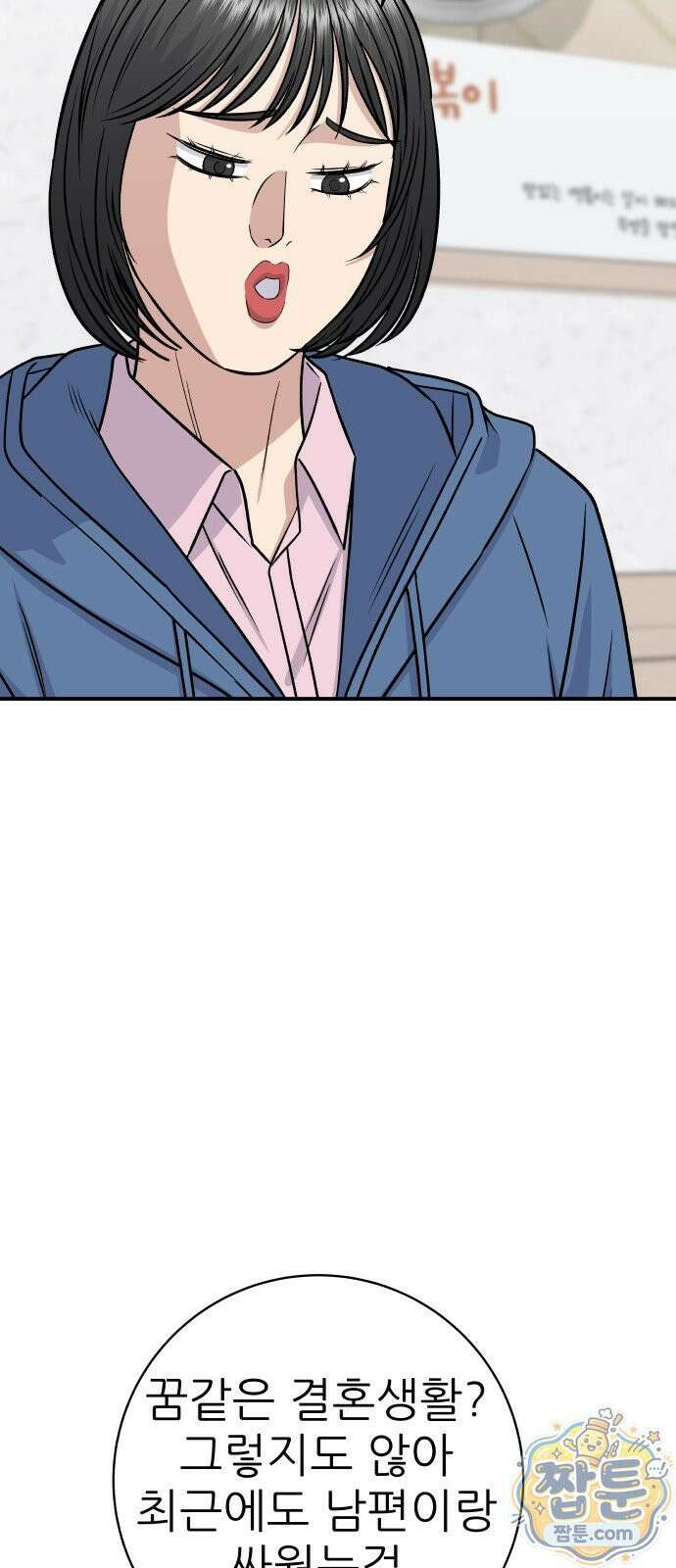 백수세끼 285화 79
