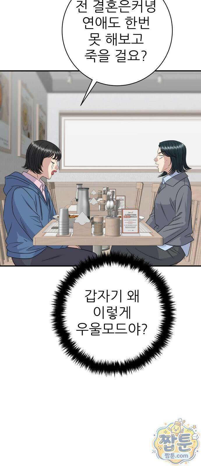 백수세끼 285화 81