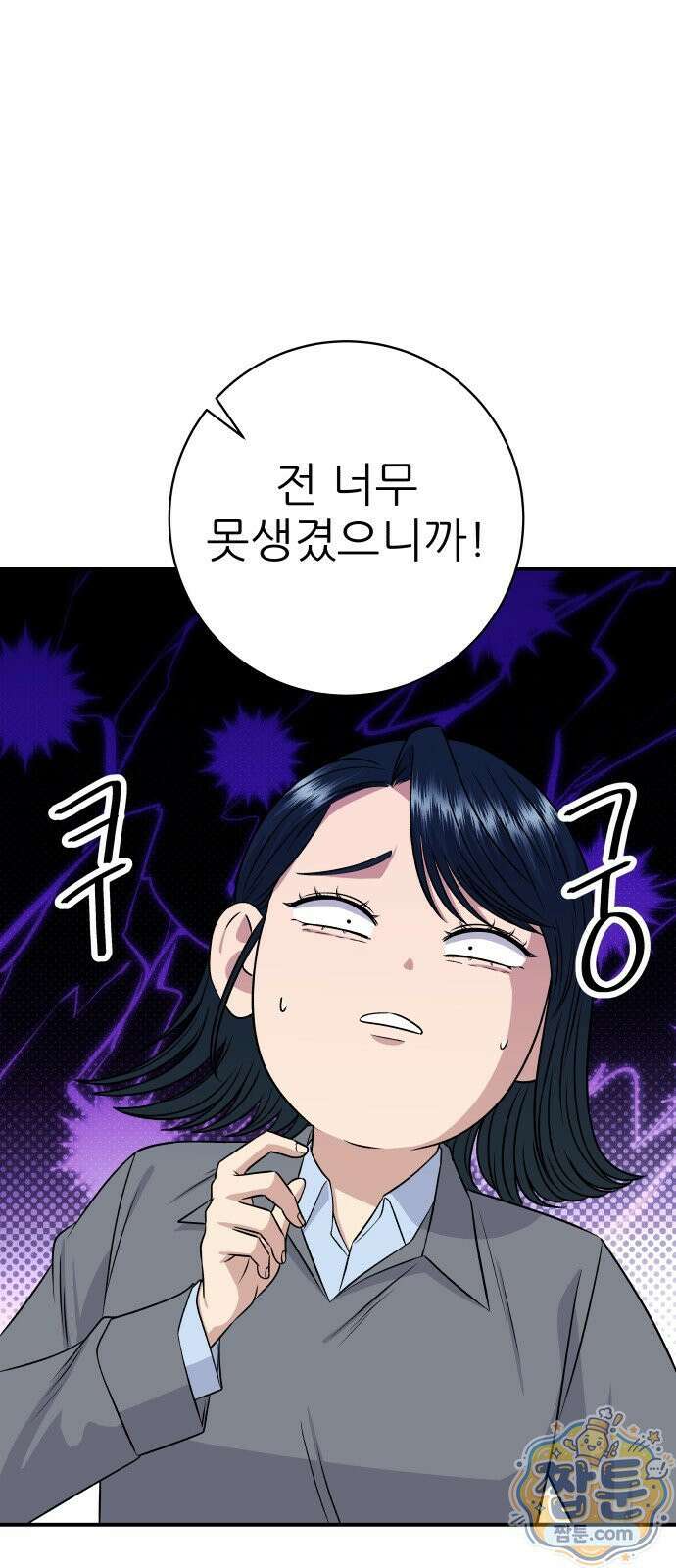 백수세끼 285화 83