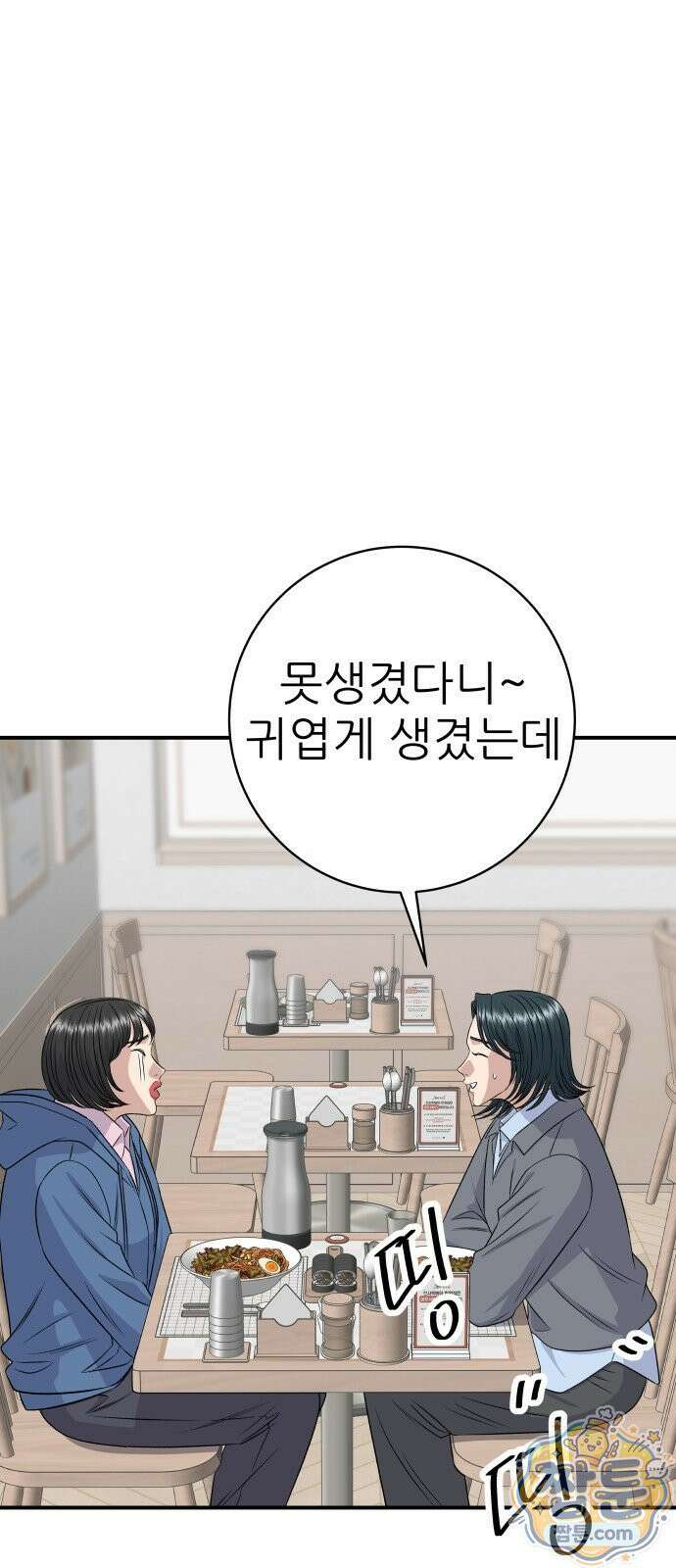 백수세끼 285화 84