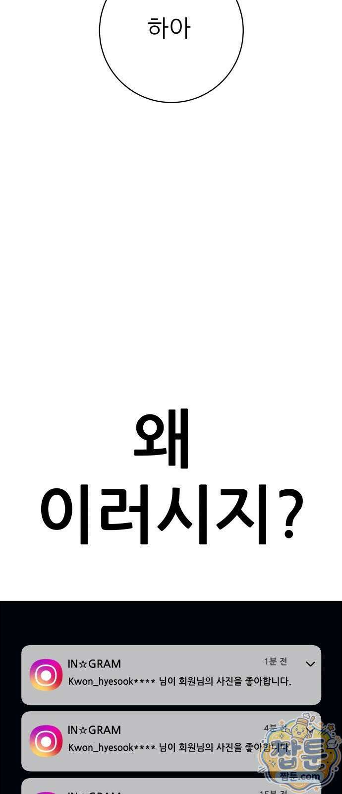 백수세끼 285화 86