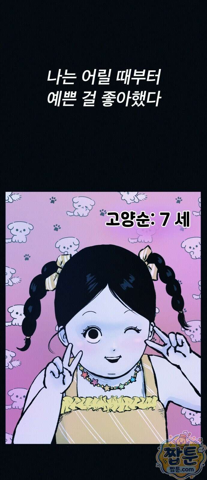 수상한 다이어트 클럽 54화 1