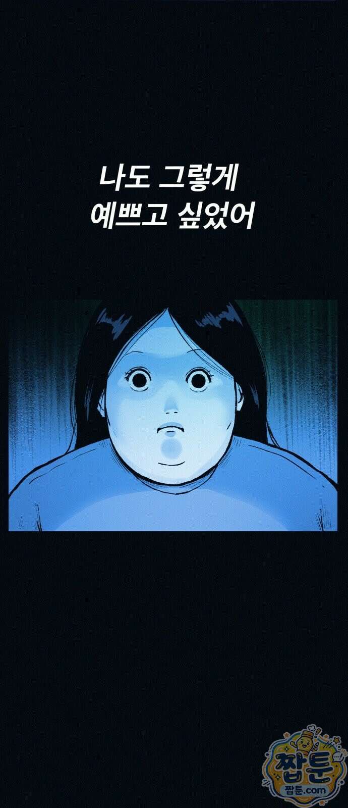 수상한 다이어트 클럽 54화 4