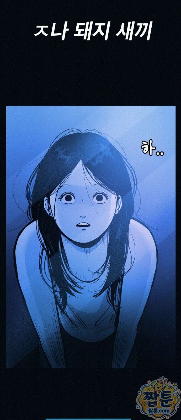 수상한 다이어트 클럽 54화 5