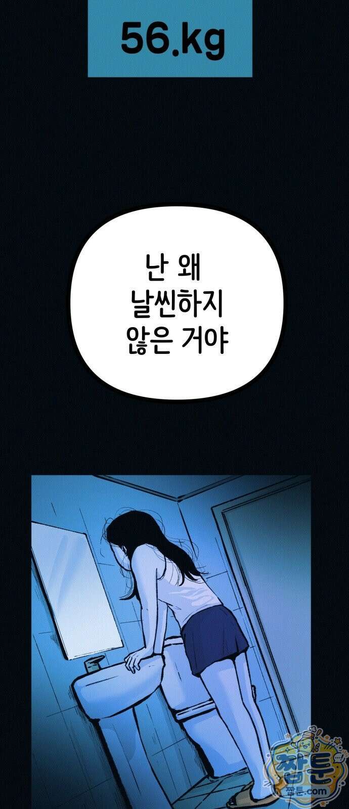 수상한 다이어트 클럽 54화 6