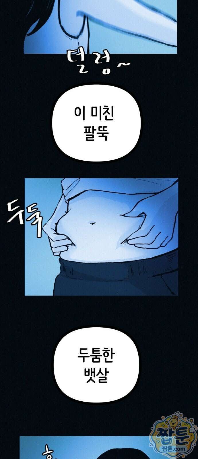 수상한 다이어트 클럽 54화 8