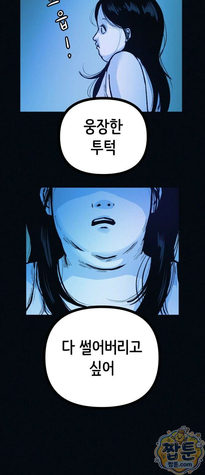 수상한 다이어트 클럽 54화 9
